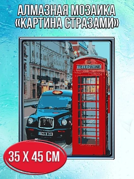 Алмазная мозаика картина стразами Телефонная будка, 40х50 см