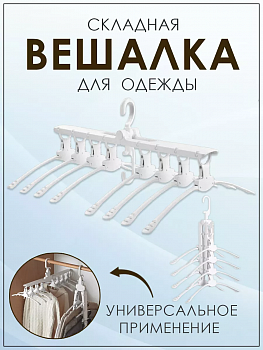 00059224 Вешалка для одежды с плечиками 00059224 Вешалка для одежды с плечиками