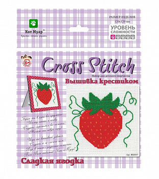 Вышивка крестиком в рамке/Сладкая ягодка 170*250 мм