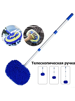 00018676 Швабра для мойки машины