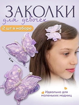 Заколки Бабочка с жемчугом 2 шт. (MH-172 - 177)