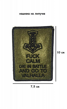 00058264 Нашивка на липучке Fuck Calm, 7.5х10 см