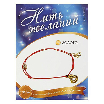 Набор для детского творчества. Нить желаний "Золото"  130х170мм