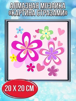 Алмазная мозаика картина стразами Цветы, 20х20 см