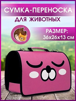 00019041 Сумка-переноска для домашних животных, 36х26х13 см