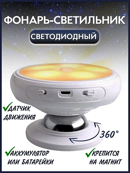 Бытовой фонарь на магните