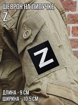 Патч на липучке Z, 9х10.5 см