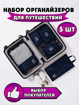 00035732 Набор органайзеров для хранения, 5 шт