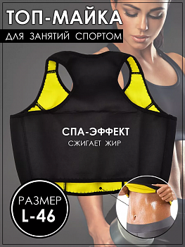 00059010 Топ для похудения Hot Shapers (Хот Шейперс)