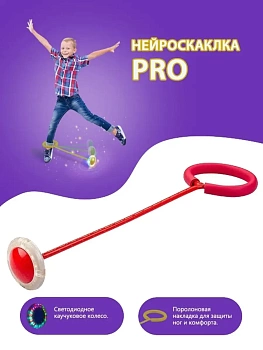 00022296 Нейроскакалка со светящимся роликом, 50 см