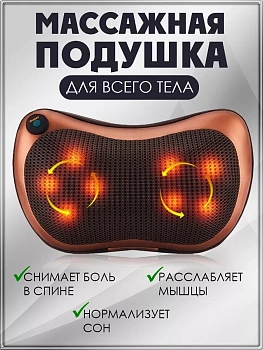 00118293 Компактный универсальный массажер CHM-8028