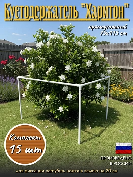 Кустодержатель прямоугольный "Харитон"
