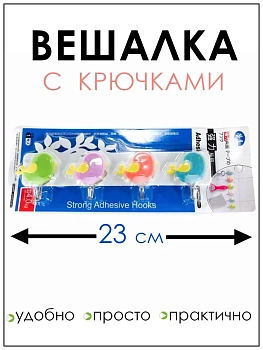 Настенная панель с крючками-птичками STRONG ADHESIVE HOOKS, 23 см