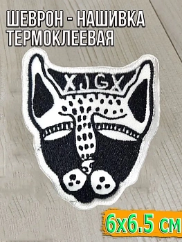 Шеврон - нашивка термоклеевая Кошка, 6х6.5 см