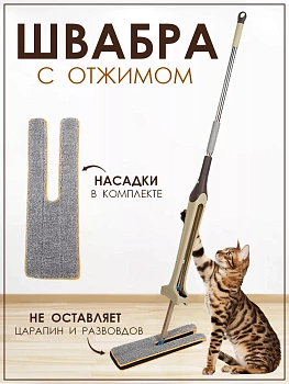 Швабра с отжимом