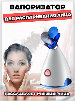 00058712 Вапоризатор для лица Phyopus CL-5358
