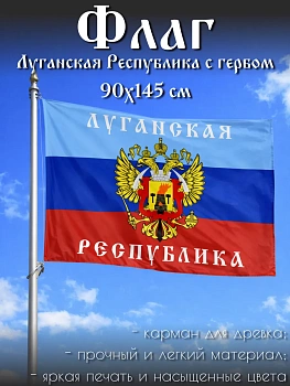 Флаг 90х145 см