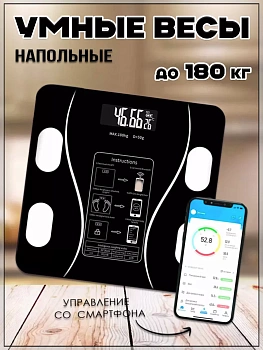 Напольные электронные весы