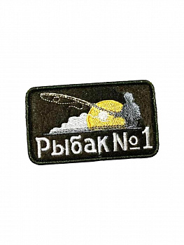 Патч на липучке Рыбак №1, 8х5 см
