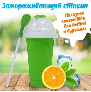 00053859 Стакан с двойными стенками для мороженого или заморозки напитков/ Слаш - стакан