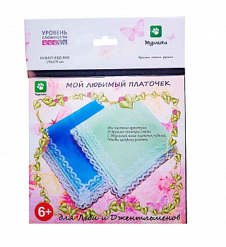 Набор для творчества Платочек голубой Для Леди и Джентельменов