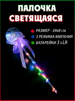 00026378 Волшебная палочка