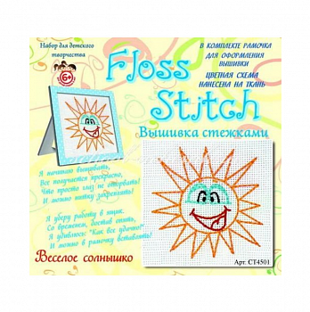Набор для детского творчества ПЕРВЫЕ ШАГИ в рамке/Веселое солнышко 170*250 мм