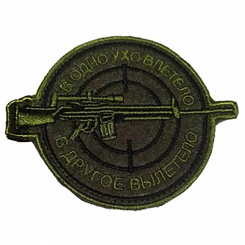 Патч на липучке В одно ухо влетело, 8.5х7.5 см