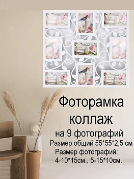 00019356 Рамка для фото, 9 фото
