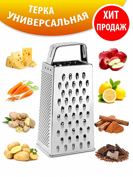 Терка 4-х гранная, металл