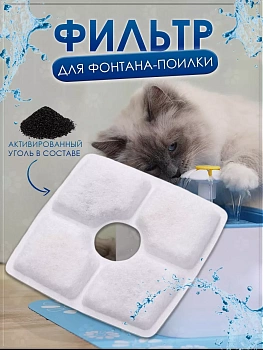 Сменный фильтр с активированным углем для питьевой воды
