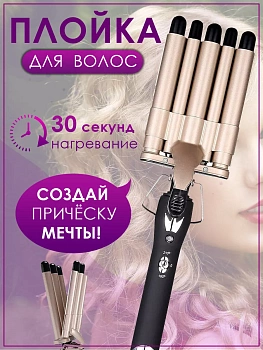 Плойка для волос Geemy GM-2933