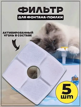 Сменный фильтр с активированным углем для питьевой воды