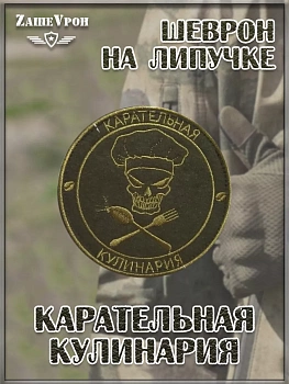 00045442 Нашивка на липучке Дадим жару, 8х4.5 см