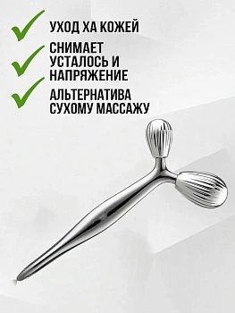 Мини-массажер для лица и тела
