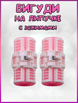 00027019 Бигуди на липучке с пружинным зажимом, 4 см