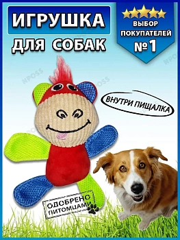 00027468 Игрушка для животных "Звери с пищалкой"