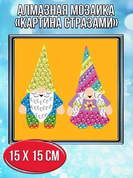 Алмазная мозаика картина стразами Два гнома, 20х20 см