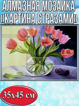 Алмазная мозаика картина стразами Ландыши в вазе, 40х50 см
