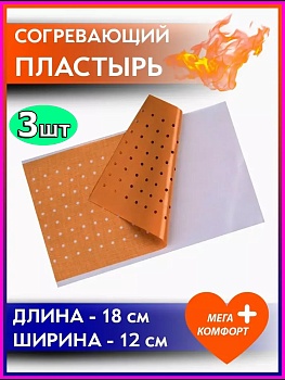 Согревающий пластырь Porous Capsicum, 18х12 см