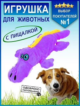 00027470 Игрушка для животных Крокодил с пищалкой