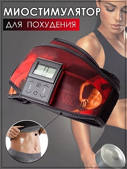 Миостимулятор мышц