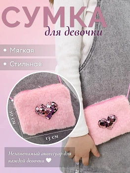 Детская сумочка плюшевая прямоугольная 13х10 см. ( MH-214 - MH-216)