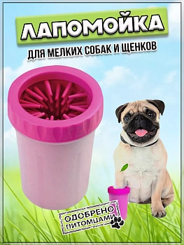 00059230 Силиконовая лапомойка  для мелких пород собак