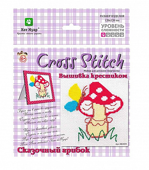 Вышивка крестиком в рамке/Сказочный грибок 170*250 мм