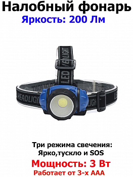 00019032 Налобный фонарь 00019032 Налобный фонарь