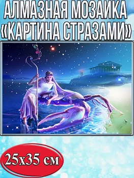 Алмазная мозаика картина стразами Рак, 30х40 см