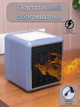 Обогреватель квадратный Handy Heater 1500W