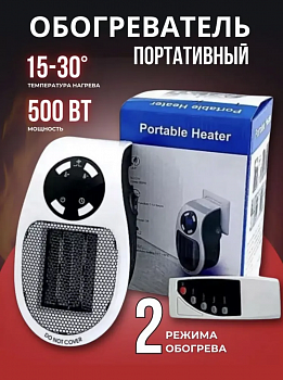 Обогреватель портативный для дома с пультом, в розетку