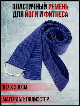 00028027 Эластичный ремень с D-образным кольцом для йоги и фитнеса, 187х3.8 см